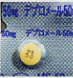デプロメール50mg